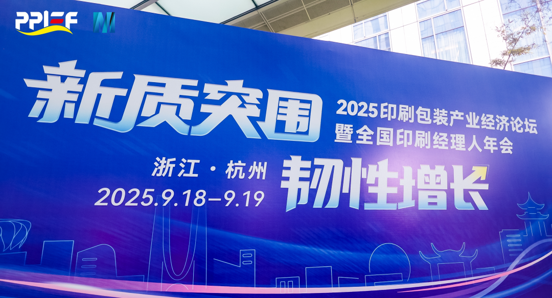 中榮股份再次榮登印刷包裝產業百強榜單第11強